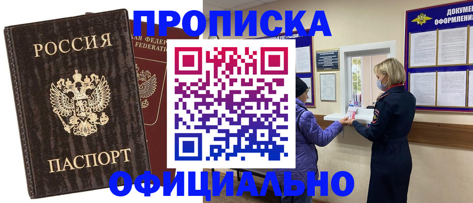 регистрация в Белокурихе