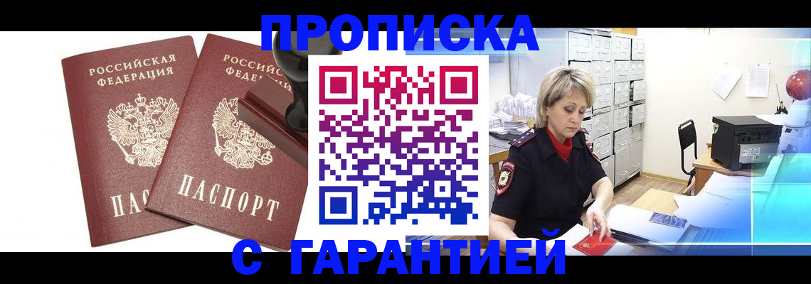 временная регистрация адрес в Белокурихе