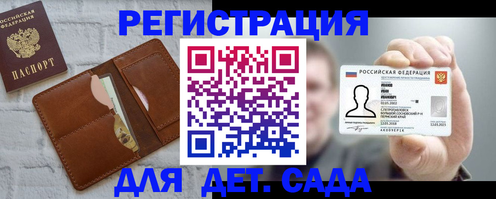 прописка для школы в Белокурихе