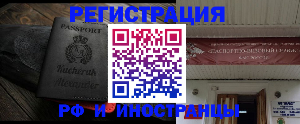 прописка штамп в Белокурихе