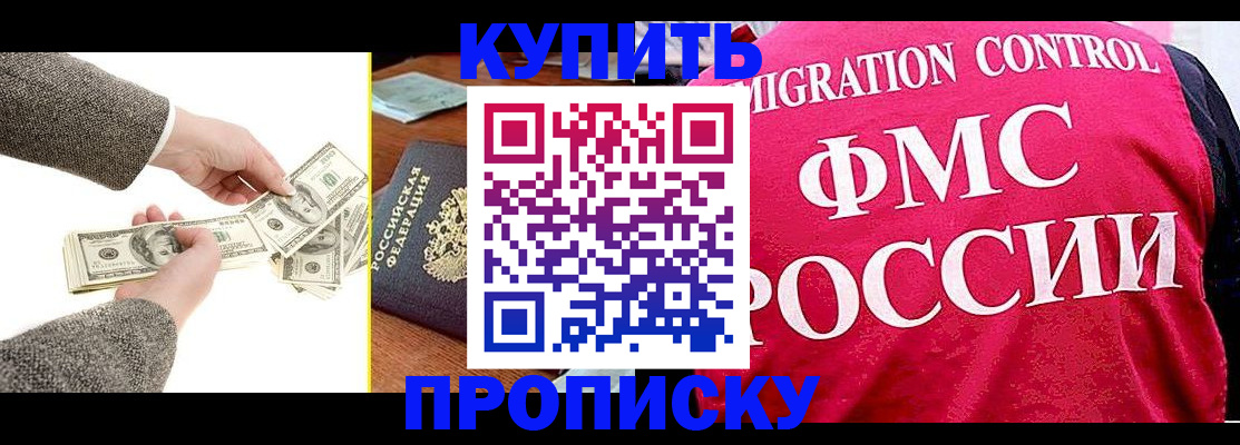 временная регистрация для школы в Белокурихе