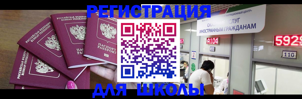 временная прописка в Белокурихе